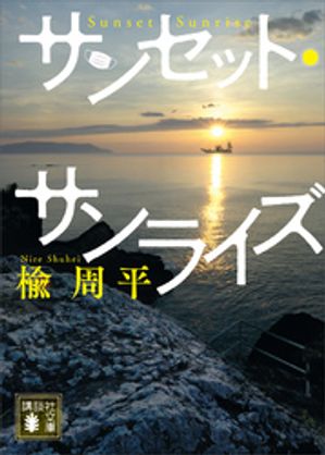 楡周平