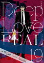Deep Love REAL 〔完全版〕 19巻【電子書籍】[ Yoshi ]