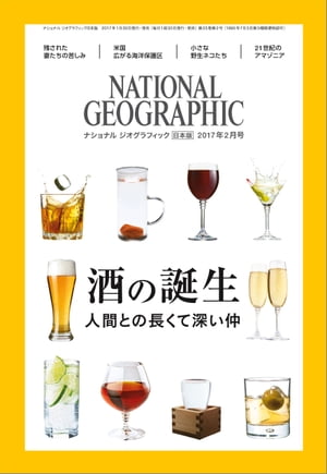 ナショナル ジオグラフィック日本版　2017年2月号 [雑誌]