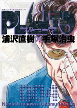 PLUTO　デジタルVer.（４）