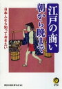 ＜p＞初鰹売りなどの物売りや、寄席、風呂屋などの娯楽や憩いの場、さらには江戸の経済制度まで、面白商い事情が満載！＜/p＞画面が切り替わりますので、しばらくお待ち下さい。 ※ご購入は、楽天kobo商品ページからお願いします。※切り替わらない場合は、こちら をクリックして下さい。 ※このページからは注文できません。