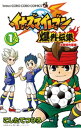 イナズマイレブン爆外伝集（1）【電子書籍】 こしたてつひろ