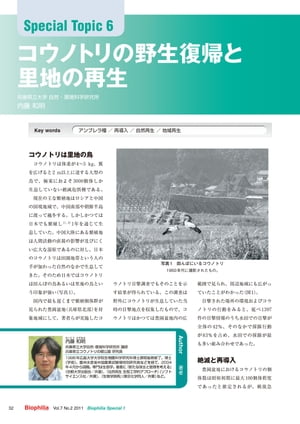 コウノトリの野生復帰と里地の再生【電子書籍】[ 内藤和明 ]