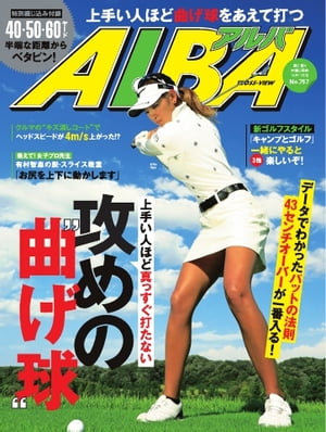 アルバトロス・ビュー 757号【電子書籍】