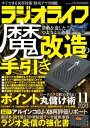 ラジオライフ2020年 11月号[ ラジオライフ編集部 ]