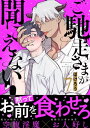 ご馳走さまが聞こえない！（7） ご馳走さまが聞こえない！（7）【電子書籍】 ぽけろう