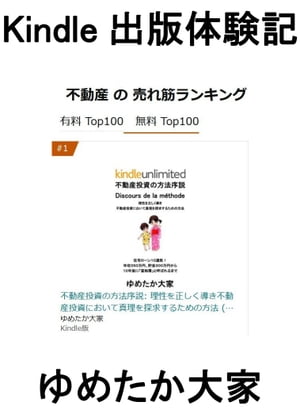 Kindle出版体験記：Kindle１位になりました！