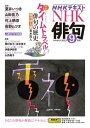 ＜p＞つながろう俳句で〜あなたの一句が誌面に、番組に！＜/p＞ ＜p＞「季節のことば」「俳句上達への道」など毎号のテキスト特集がさらに充実！　＜/p＞ ＜p＞■講師：夏井いつき／山田佳乃／村上鞆彦／高野ムツオ＜/p＞ ＜p＞■ご注意ください■＜br /＞ ※NHKテキスト電子版では権利処理の都合上、一部コンテンツやコーナーを掲載していない場合があります。ご了承ください。＜/p＞ ＜p＞■今月のテーマ＜br /＞ 夏井いつき 【凡人からの脱出】＜br /＞ 山田佳乃 【俳句とエコロジー】＜br /＞ 村上鞆彦 【人生を詠う】＜br /＞ 高野ムツオ 【語ろう！俳句】＜/p＞ ＜p＞［特集］＜br /＞ タイムトラベル俳句の歴史《現代俳人編》 青木亮人＜/p＞ ＜p＞［連載］＜br /＞ 選んで学ぼう！ 誌上「句合わせ」　西村和子 × 岸本葉子＜br /＞ わたしの第一句集　『銀漢』　伊藤伊那男＜br /＞ 解いて覚えよう 旧かな入門ドリル　山西雅子＜/p＞画面が切り替わりますので、しばらくお待ち下さい。 ※ご購入は、楽天kobo商品ページからお願いします。※切り替わらない場合は、こちら をクリックして下さい。 ※このページからは注文できません。