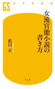 女流官能小説の書き方【電子書籍】 藍川京