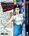 狂四郎2030 2【電子書籍】 徳弘正也