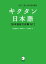 [音声DL付]キクタン日本語　日本語能力試験N1