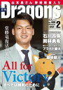 月刊ドラゴンズ 2022年2月号【電子書籍】