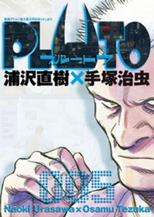 PLUTO　デジタルVer.（５）