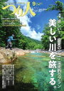 つり人 2022年9月号【電子書籍】