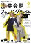 ＮＨＫテレビ 英会話フィーリングリッシュ 2023年9月号［雑誌］