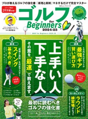 100％ムックシリーズ　ゴルフ for Beginners 2024-25