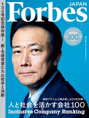 ForbesJapan 2022年12月号