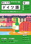 ＮＨＫラジオ まいにちドイツ語 2023年9月号［雑誌］