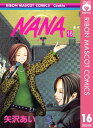 NANA 漫画 NANAーナナー 16【電子書籍】[ 矢沢あい ]