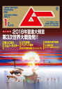 ムー 2018年1月号【電子書籍】