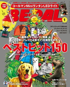 BE-PAL (ビーパル) 2018年 1月号