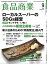 食品商業 2023年9月号