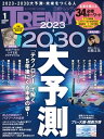 日経トレンディ 2023年1月号 雑誌 【電子書籍】