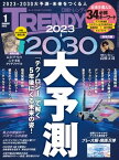 日経トレンディ 2023年1月号 [雑誌]【電子書籍】
