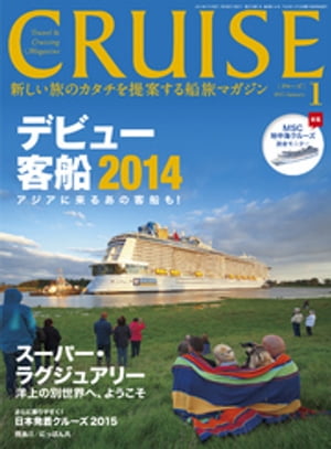 CRUISE（クルーズ）2015年1月号【電子書籍】[ クルーズ編集部 ]