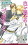白い騎士のプロポーズ 〜Mr.シークレットフロア〜【イラスト入り】【電子書籍】 あさぎり夕の画像