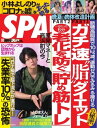 SPA！ 2020 09/01号【電子書籍】