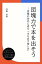 団塊力で本を出そうー団塊の世代に送る「本を出す愉しみ」