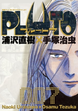 PLUTO　デジタルVer.（７）