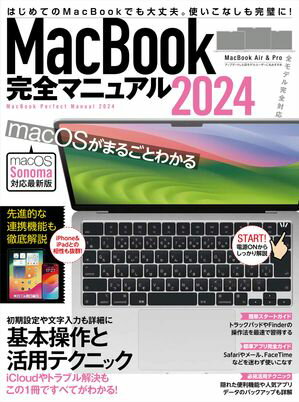 ＜p＞MacBookをしっかり使いこなすための決定版ガイドブック。＜br /＞ 2024年最新版が登場!＜/p＞ ＜p＞macOS SonomaをインストールしたすべてのMacBook Pro、MacBook Airに対応。＜br /＞ M3、M2、M1といったAppleシリコン搭載モデルはもちろんIntel版モデルにも対応します。＜/p＞ ＜p＞はじめてのパソコンがMacBookのユーザーもWindowsからの乗り替えユーザーも＜br /＞ 元々使っていてもっと使いこなしたいといったユーザーにもおすすめです。＜/p＞ ＜p＞初期設定、トラックパッドやキーボードの操作、文字入力、macOSの基本となるFinder操作、＜br /＞ 各種設定からはじめ、メールやSafariなどの標準アプリの操作法、＜br /＞ 隠れた便利機能や人気実力揃ったベストアプリ、＜br /＞ iPhone&iPadとの連携にトラブル解決まで、この1冊にぎっしりオールインワン!＜br /＞ MacBookの基本を最速でマスターし、「使いこなす」ところまで到達できます。＜/p＞ ＜p＞◎Section 01 MacBookスタートガイド＜br /＞ 電源やトラックパッドの操作、デスクトップの基本、文字入力にFinderと＜br /＞ MacBookとmacOSの基本を総まとめ。＜br /＞ 要点を丁寧に解説しており迷わず最短で使えるようになります。＜br /＞ また、Siriや集中モード、ステージマネージャなどのmacOSならではの機能も詳しく解説。＜br /＞ iCloudの使い方もフォローしています。＜/p＞ ＜p＞◎Section 02 標準アプリ操作ガイド＜br /＞ Safari、メール、メッセージ、ミュージックといったMacBookの標準アプリの操作ガイド。＜br /＞ 基本操作や設定のポイント、使い方のヒントも満載です。＜/p＞ ＜p＞◎Section 03 MacBook活用テクニック＜br /＞ MacBookをもっと便利に活用するためのテクニック集。＜br /＞ macOSの隠れた便利機能やベストなアプリ、おすすめの周辺機器などを紹介。＜br /＞ マTime Machine、MacBook上でWindowsを利用する方法などもしっかり解説。＜/p＞ ＜p＞◎Section 04 iPhone&iPadとの連携操作法＜br /＞ iCloudを使ったデータの同期やはもちろん、＜br /＞ iPadをサブディスプレイや液晶タブレット化するSidecar＜br /＞ MacBookのトラックパッドでiPadを操作するユニバーサルコントロール、＜br /＞ iPhoneをWebカメラとして利用する連携カメラなど＜br /＞ 親和性の高いiOS&iPadOSとの連携操作を詳細解説。＜/p＞ ＜p＞◎Section 05 トラブル解決総まとめ＜br /＞ フリーズした、起動しない、レインボーカーソルが頻出するなど＜br /＞ MacBookのよくあるトラブルを完全解決。＜br /＞ 紛失したMacBookを探し出す手順も丁寧に解説しています。＜/p＞画面が切り替わりますので、しばらくお待ち下さい。 ※ご購入は、楽天kobo商品ページからお願いします。※切り替わらない場合は、こちら をクリックして下さい。 ※このページからは注文できません。