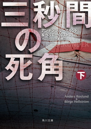 三秒間の死角