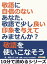 敬語に自信のないあなた、敬語で少し良い印象を与えてみませんか？