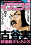 イブニング 2016年9号 [2016年4月12日発売]