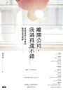 離開公司，我過得還不錯： 成為自由工作者的理想生活提案【電子書籍】 劉揚銘