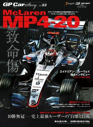 GP Car Story Vol.53【電子書籍】[ 三栄 ]