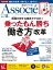 日経ビジネスアソシエ 2017年 12月号 [雑誌]