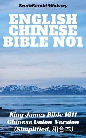 English Chinese Bible No1