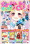 なかよし 2021年4月号 [2021年3月3日発売]