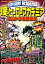 僕のヒーローアカデミアウルトラ考察読本