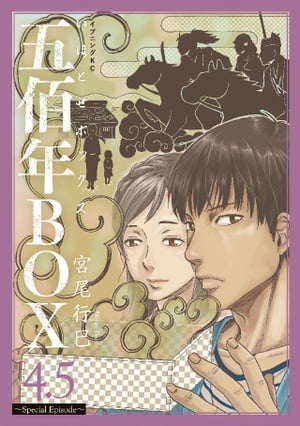 五佰年BOX