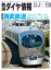 鉄道ダイヤ情報2019年6月号