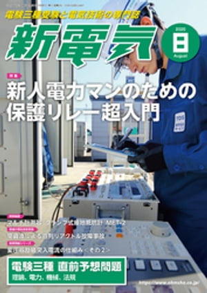 新電気2020年8月号