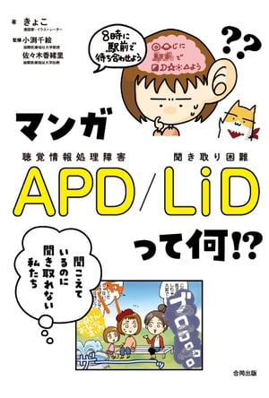 マンガ APD／LiD って何!?