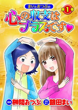 榊間おつぶ