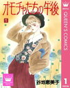 ＜p＞売れっこ放送作家の須崎元夢先生、通称・夢先生のとこに押しかけアルバイトにやってきた友希。ふたり暮らしの大好きなお兄ちゃんに恋人ができ、自立しなくっちゃと大変なのです。いーかげんだけど、きめるときゃきめる夢先生と友希の快調シリーズ第1巻！＜/p＞画面が切り替わりますので、しばらくお待ち下さい。 ※ご購入は、楽天kobo商品ページからお願いします。※切り替わらない場合は、こちら をクリックして下さい。 ※このページからは注文できません。