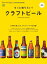 別冊Discover Japan _GASTRONOMIE もっと知りたい！ クラフトビール